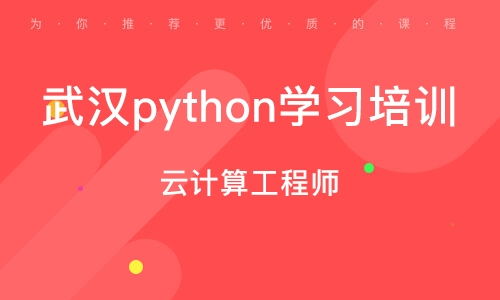 武汉软件开发培训 选对学校，成就未来