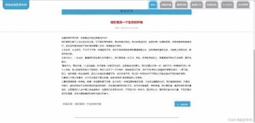 基于SSM框架的班级疫情管理系统设计与实现